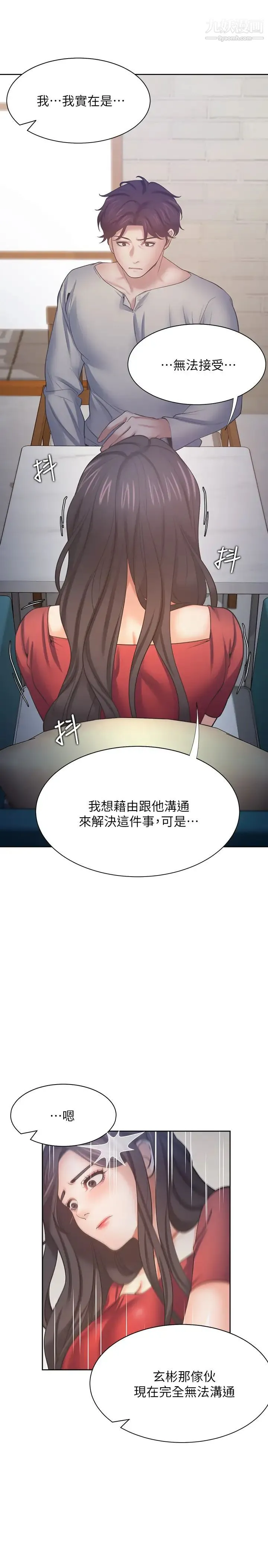 渴望:爱火难耐 第54话-真的是最后一次了… 第37页