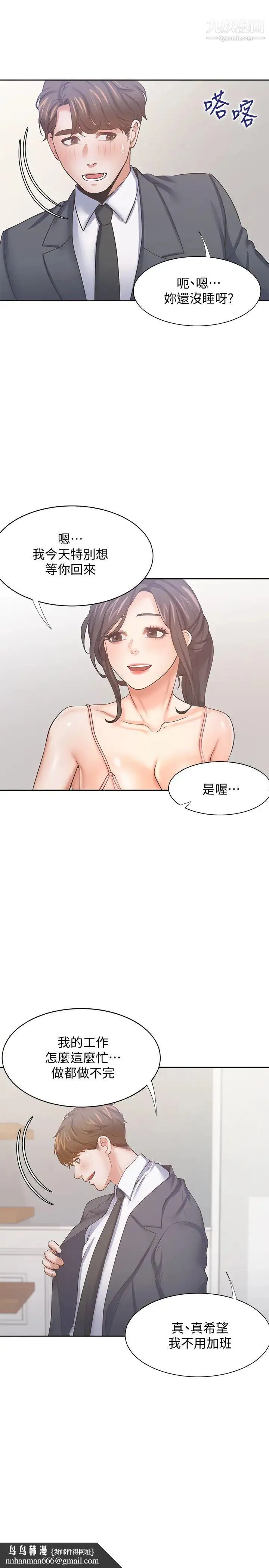 渴望:爱火难耐 第54话-真的是最后一次了… 第22页