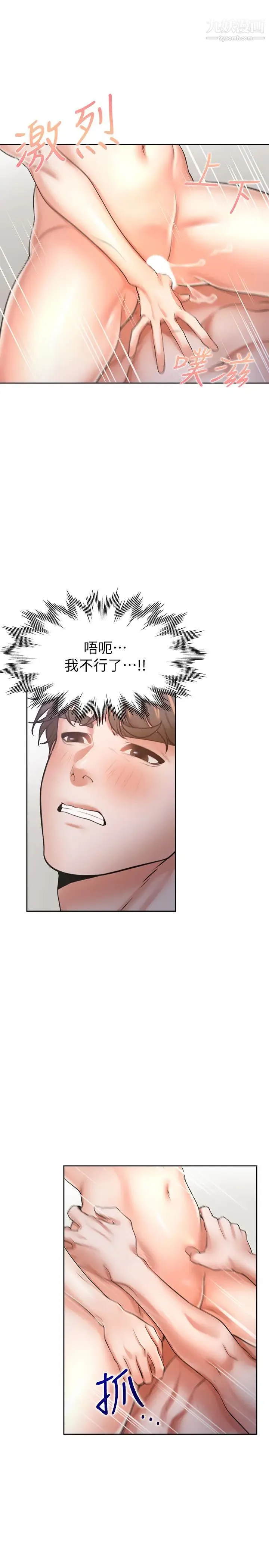 渴望:爱火难耐 第54话-真的是最后一次了… 第9页