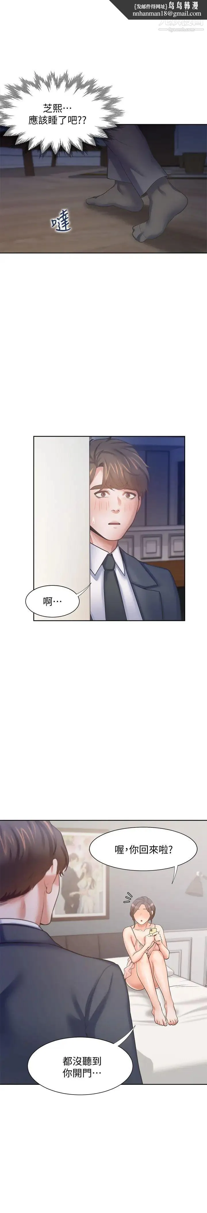 渴望:爱火难耐 第54话-真的是最后一次了… 第21页