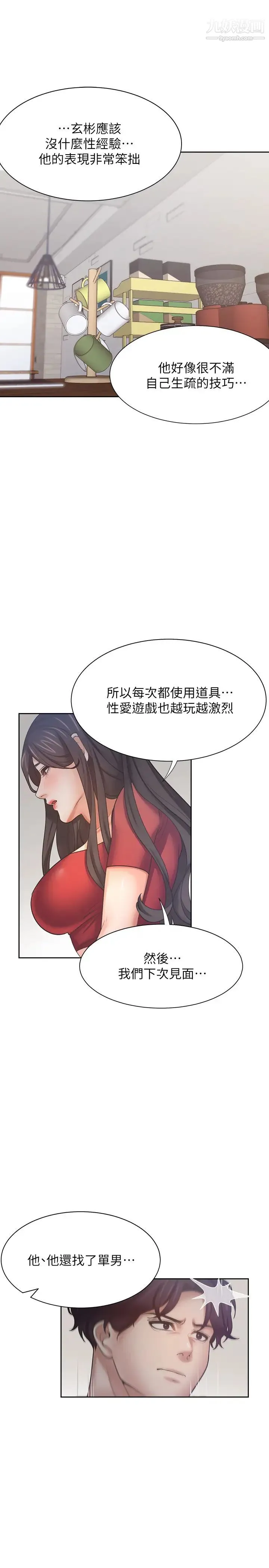 渴望:爱火难耐 第54话-真的是最后一次了… 第36页
