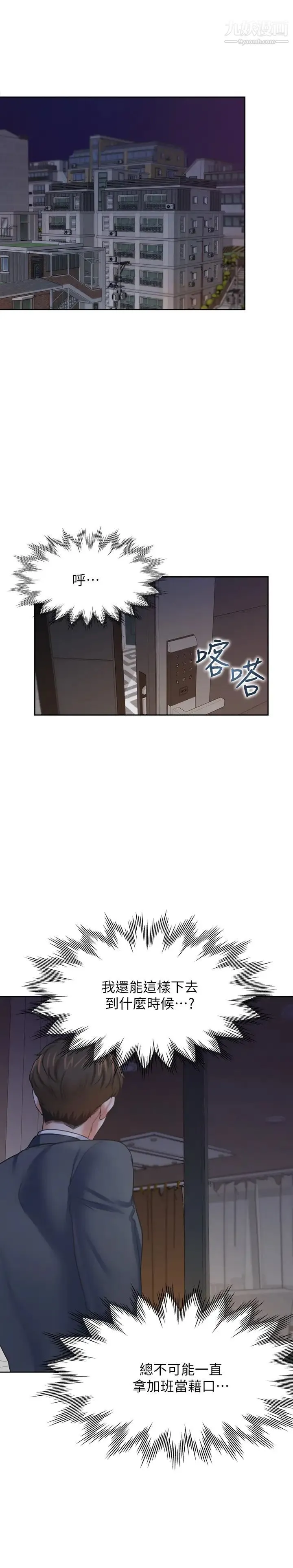 渴望:爱火难耐 第54话-真的是最后一次了… 第20页