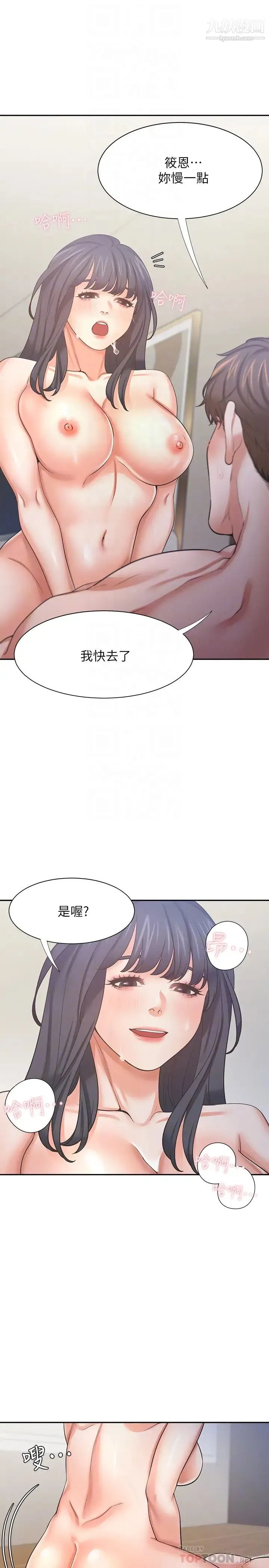 渴望:爱火难耐 第54话-真的是最后一次了… 第6页