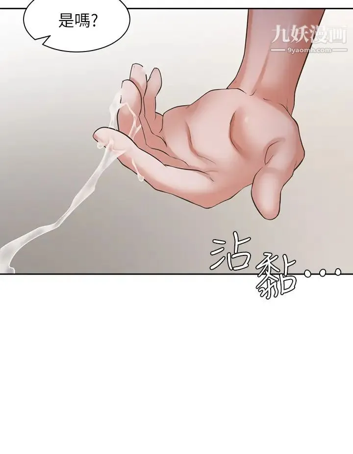 渴望:爱火难耐 第64话-目击偷腥现场 第11页
