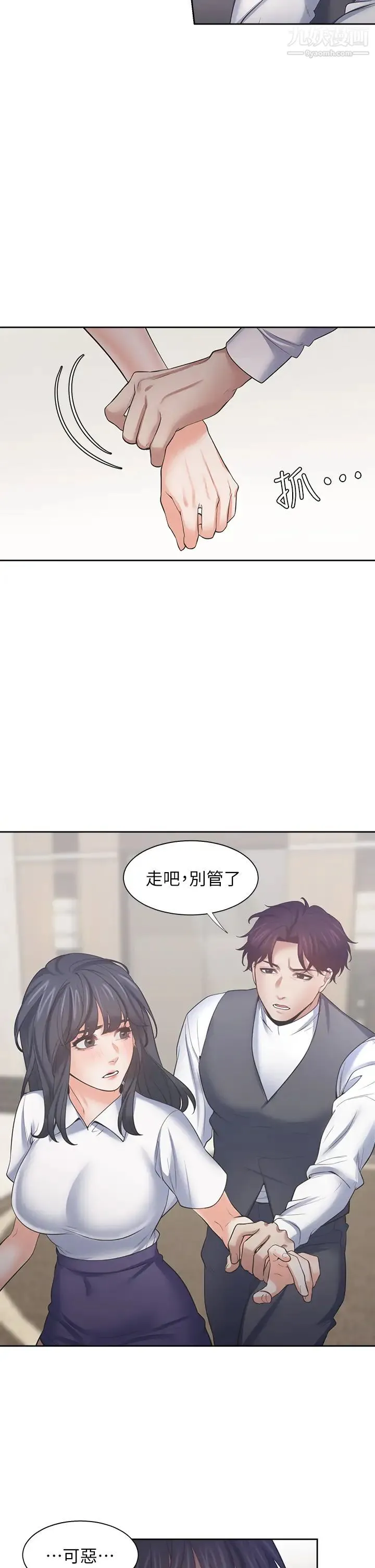 渴望:爱火难耐 第64话-目击偷腥现场 第36页