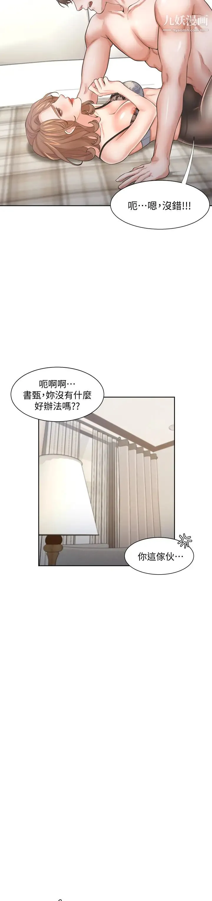渴望:爱火难耐 第64话-目击偷腥现场 第29页