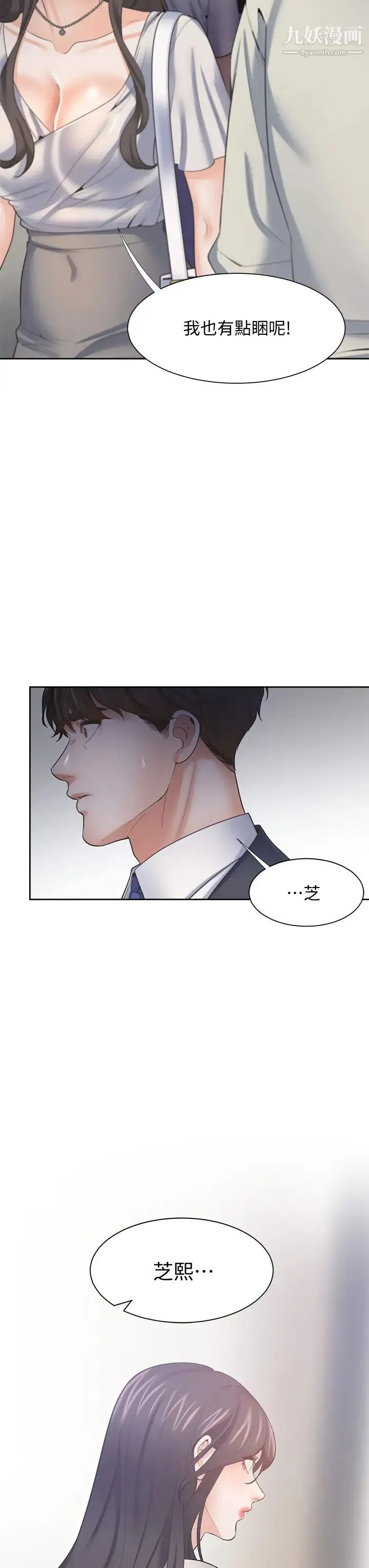 渴望:爱火难耐 第64话-目击偷腥现场 第45页