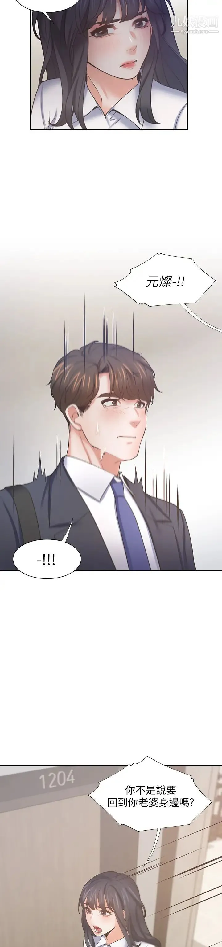 渴望:爱火难耐 第64话-目击偷腥现场 第37页