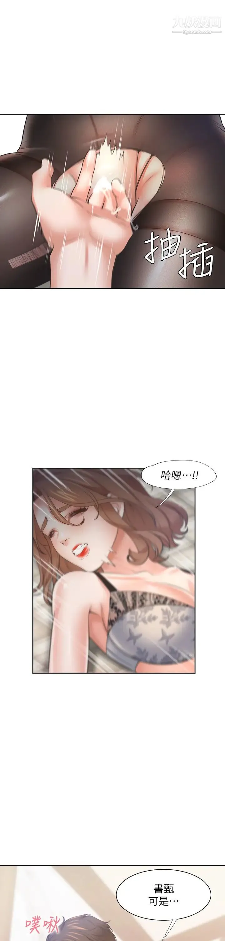 渴望:爱火难耐 第64话-目击偷腥现场 第9页