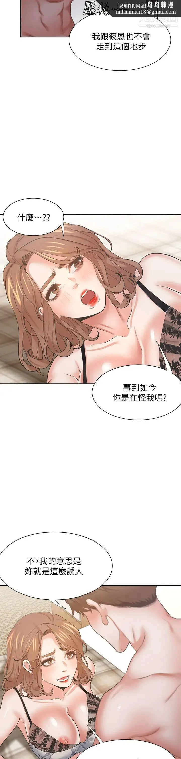 渴望:爱火难耐 第64话-目击偷腥现场 第24页