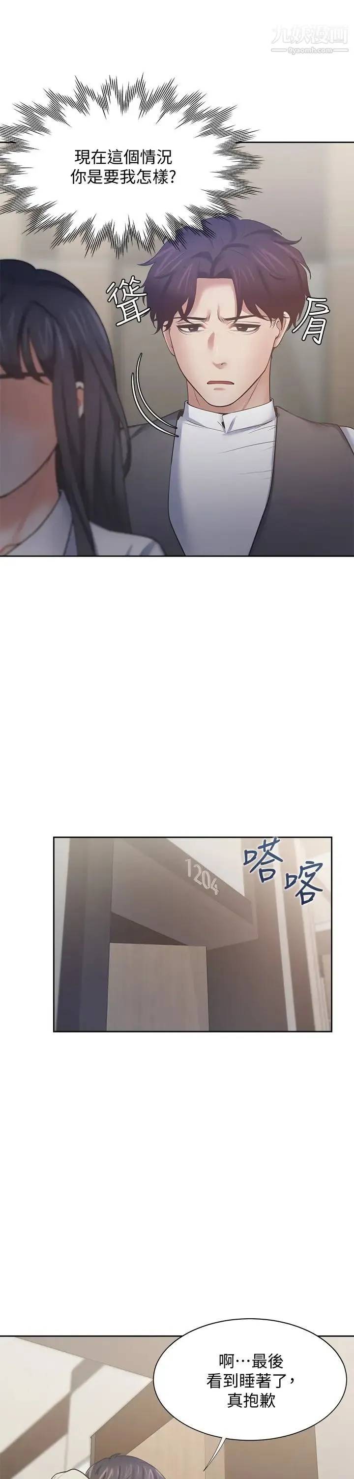 渴望:爱火难耐 第64话-目击偷腥现场 第43页