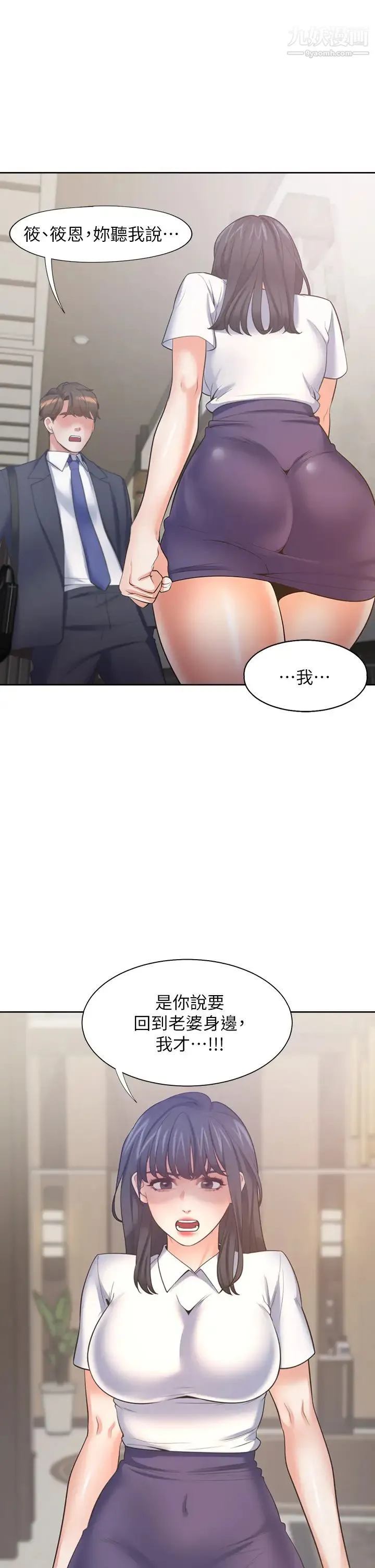渴望:爱火难耐 第64话-目击偷腥现场 第39页