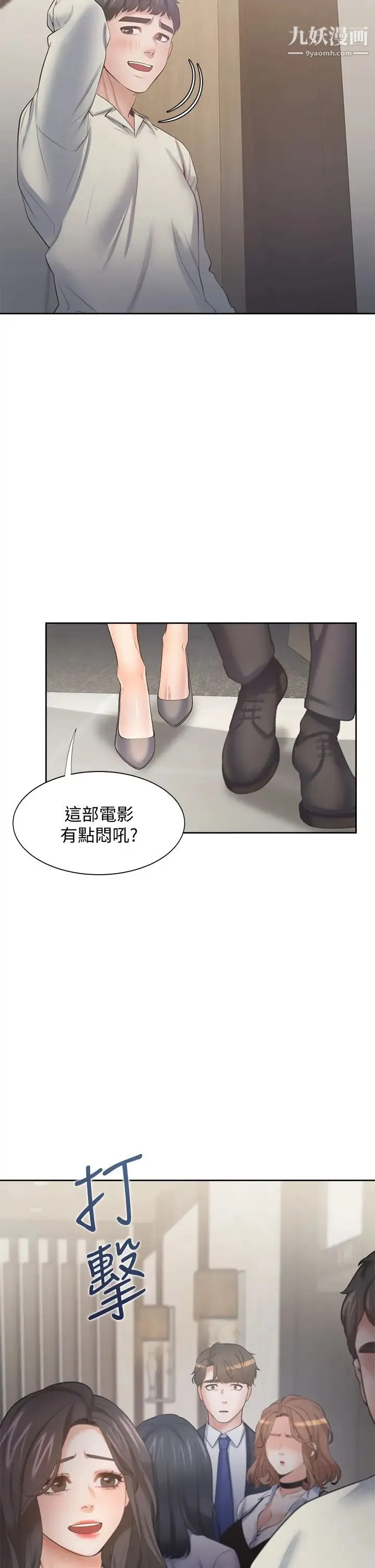 渴望:爱火难耐 第64话-目击偷腥现场 第44页