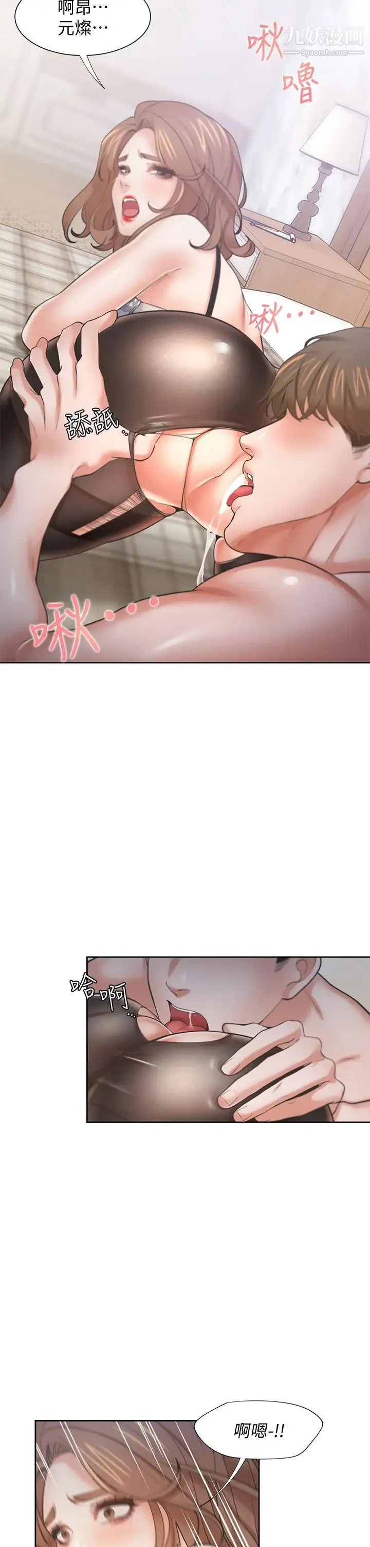 渴望:爱火难耐 第64话-目击偷腥现场 第5页