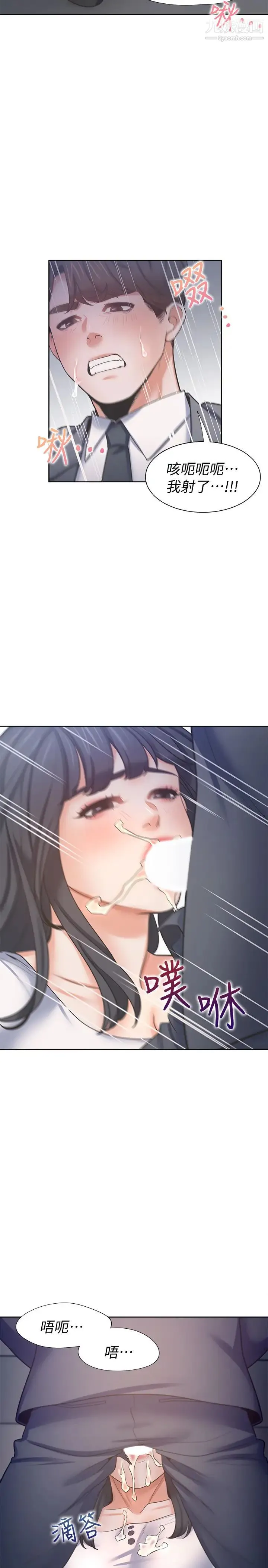 渴望:爱火难耐 第51话-做一次就想走? 第25页