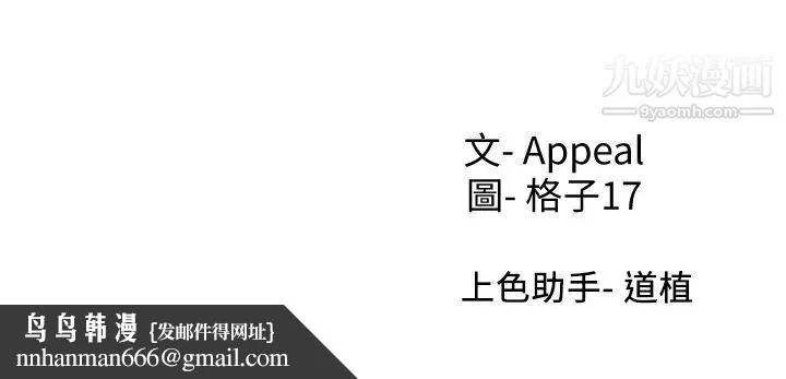渴望:爱火难耐 第51话-做一次就想走? 第37页