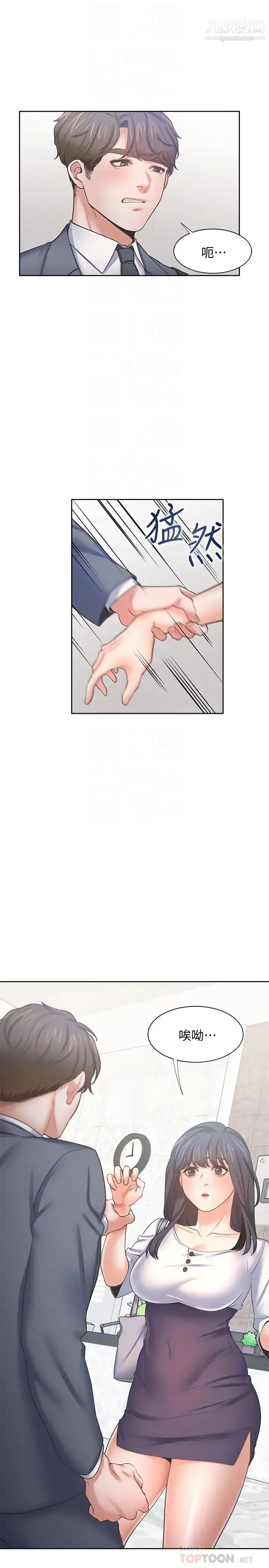 渴望:爱火难耐 第51话-做一次就想走? 第12页