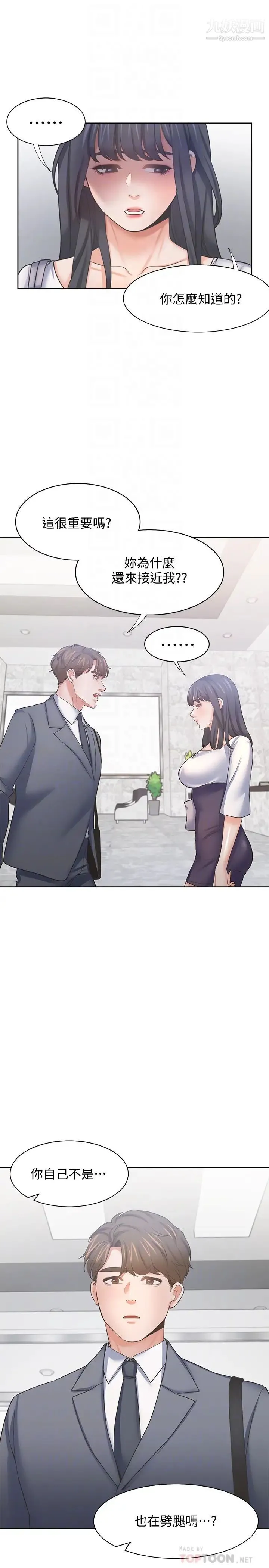 渴望:爱火难耐 第51话-做一次就想走? 第6页