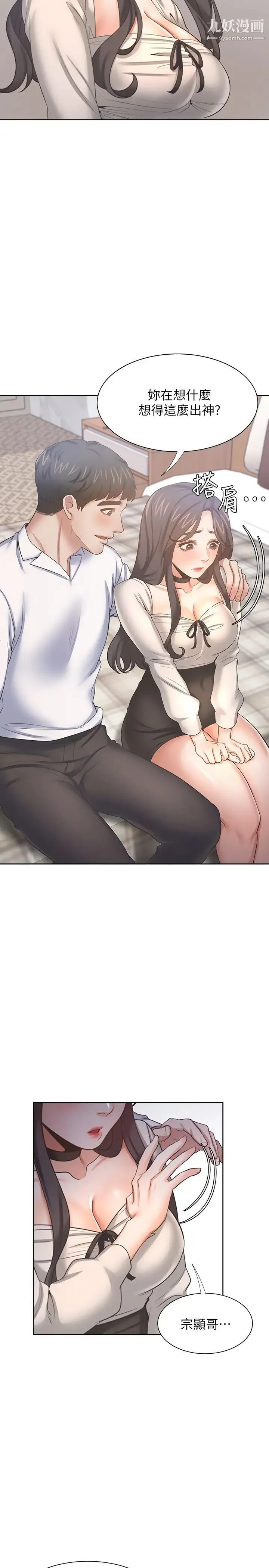 渴望:爱火难耐 第51话-做一次就想走? 第31页