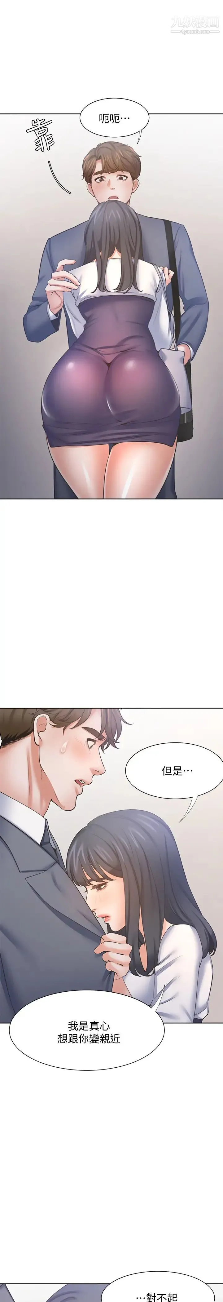 渴望:爱火难耐 第51话-做一次就想走? 第9页