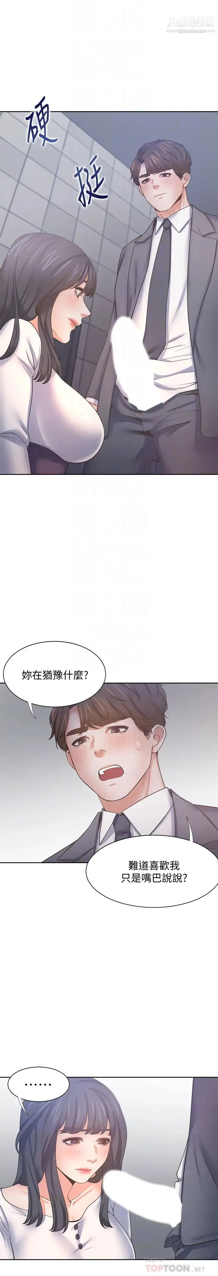渴望:爱火难耐 第51话-做一次就想走? 第18页