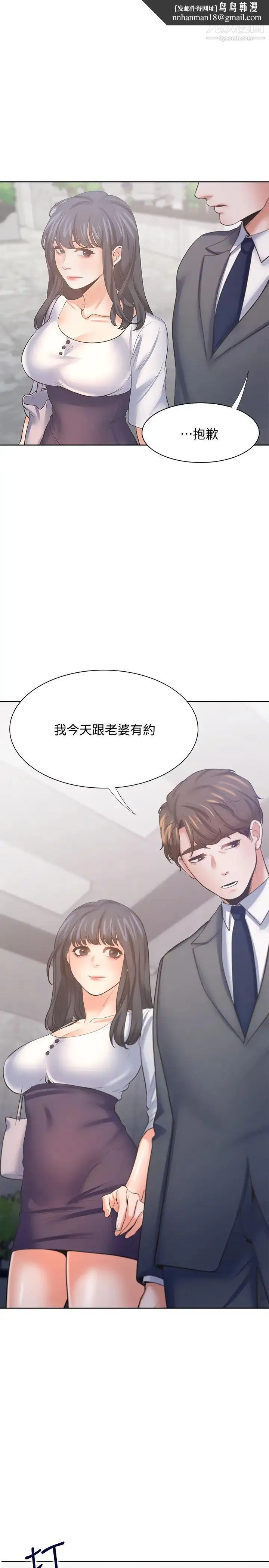 渴望:爱火难耐 第51话-做一次就想走? 第1页
