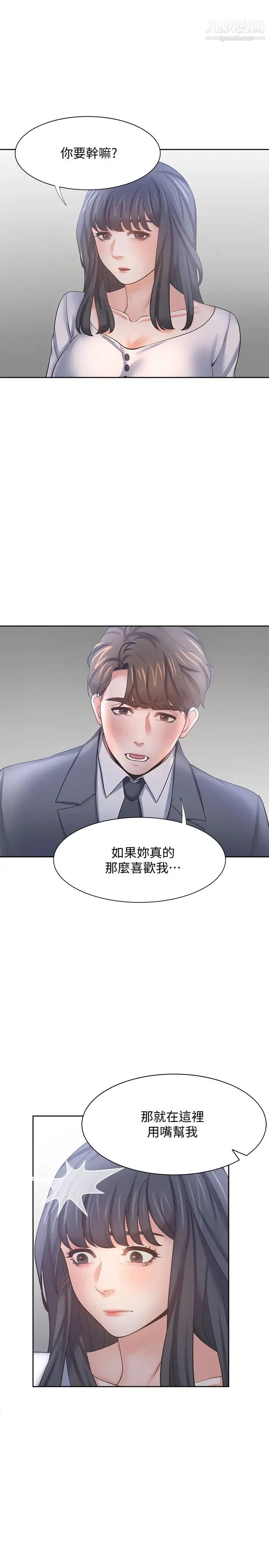 渴望:爱火难耐 第51话-做一次就想走? 第15页