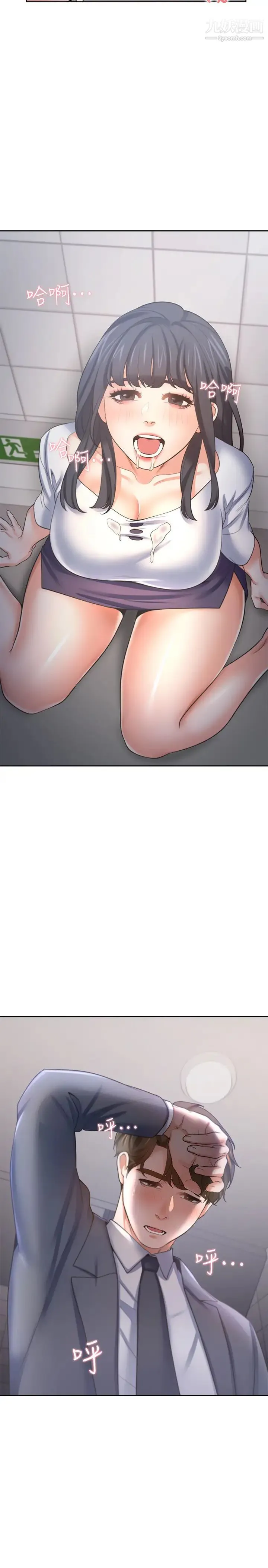 渴望:爱火难耐 第51话-做一次就想走? 第28页