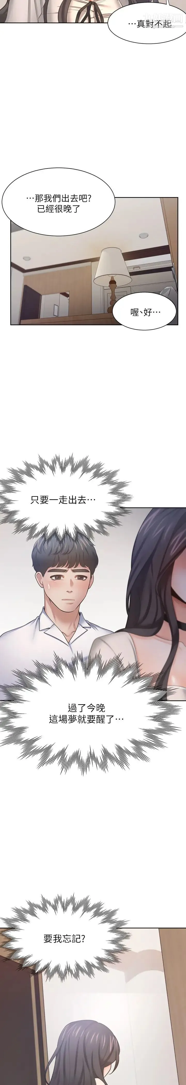 渴望:爱火难耐 第51话-做一次就想走? 第34页
