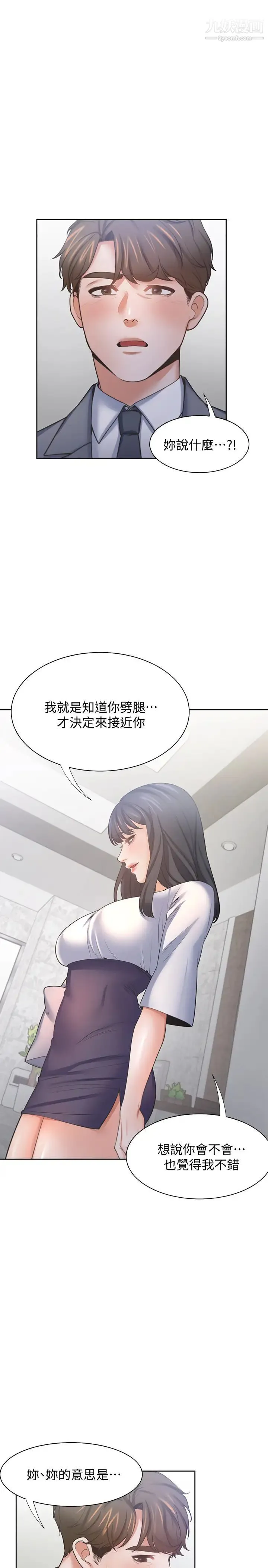 渴望:爱火难耐 第51话-做一次就想走? 第7页
