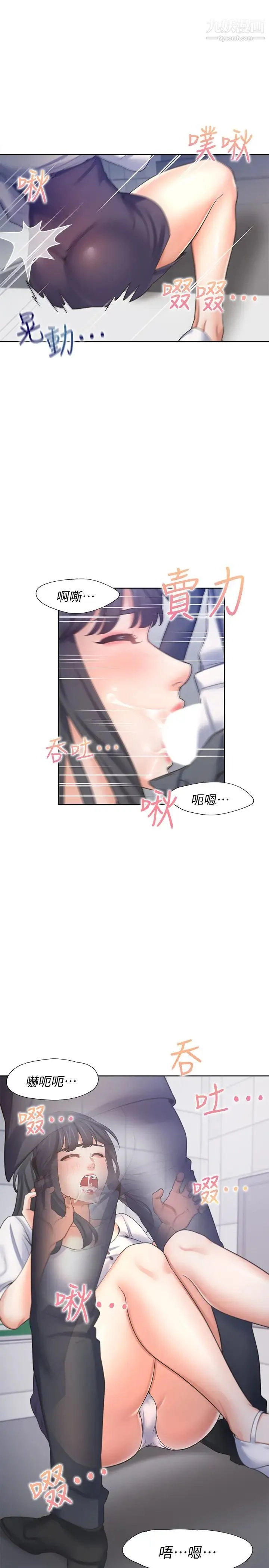 渴望:爱火难耐 第51话-做一次就想走? 第24页