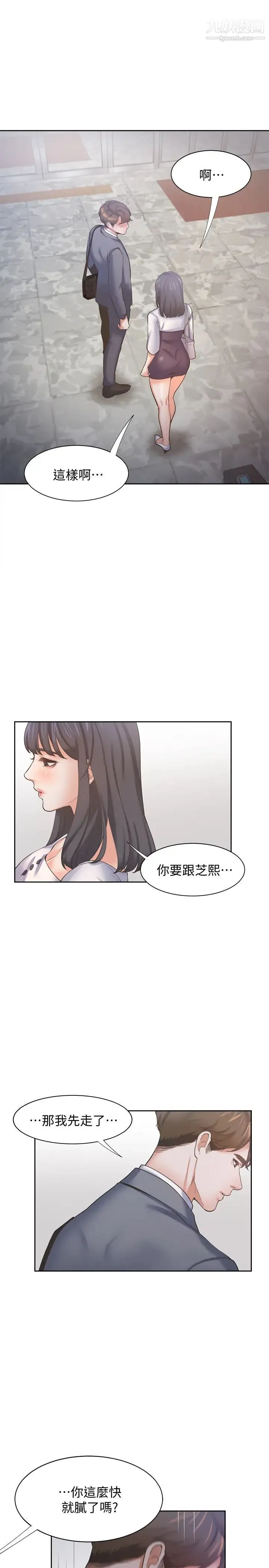 渴望:爱火难耐 第51话-做一次就想走? 第3页