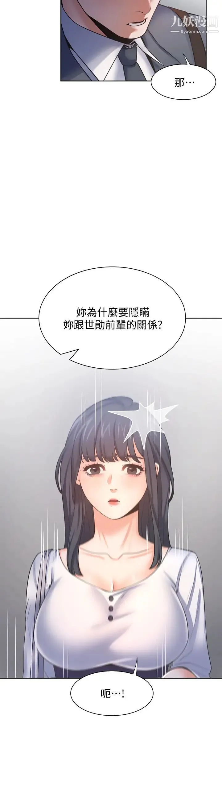 渴望:爱火难耐 第51话-做一次就想走? 第5页