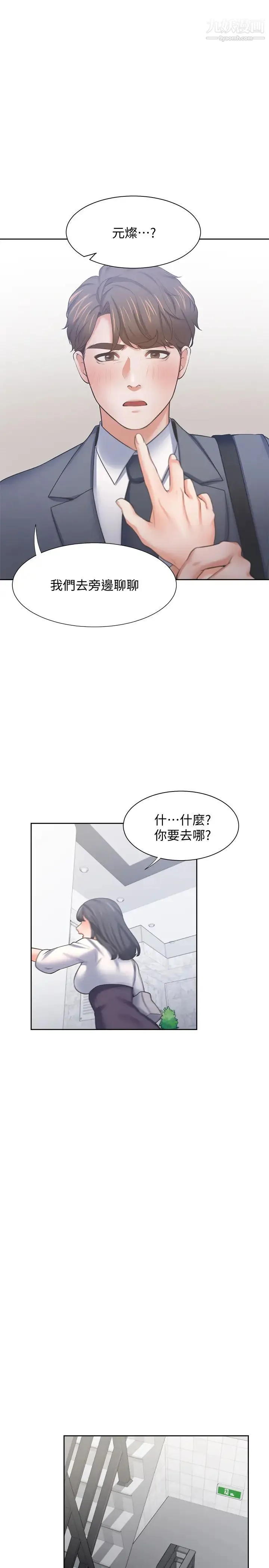 渴望:爱火难耐 第51话-做一次就想走? 第13页
