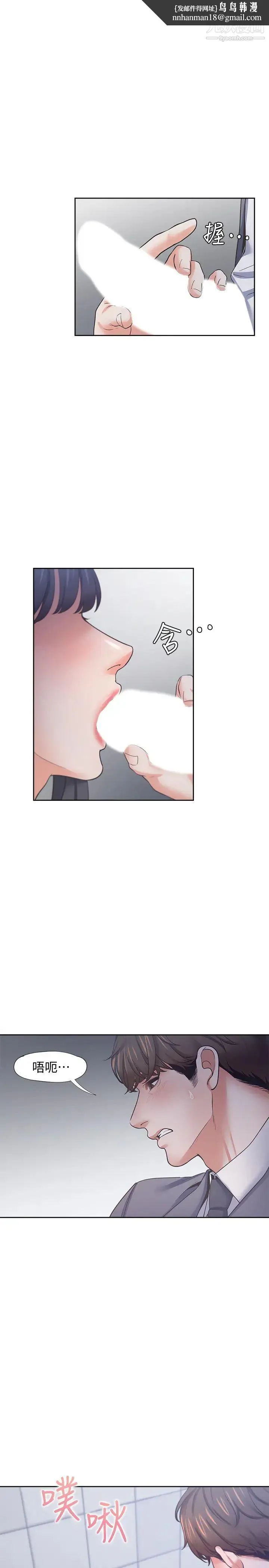 渴望:爱火难耐 第51话-做一次就想走? 第19页