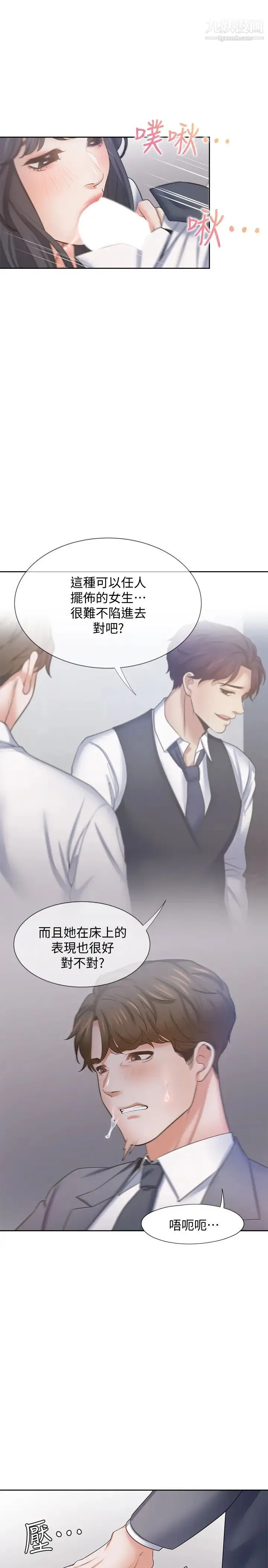 渴望:爱火难耐 第51话-做一次就想走? 第21页