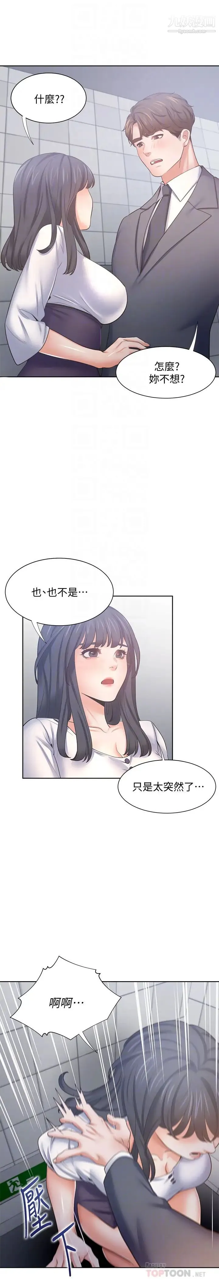 渴望:爱火难耐 第51话-做一次就想走? 第16页