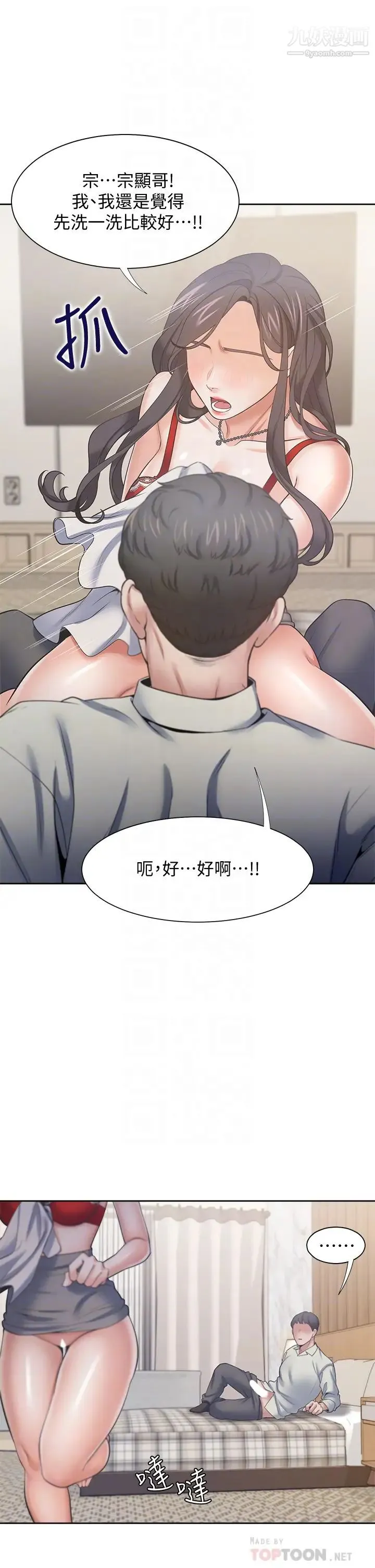 渴望:爱火难耐 第62话-一墙之隔的激烈性爱 第8页