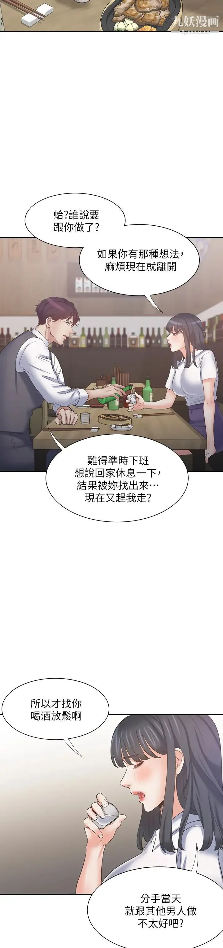 渴望:爱火难耐 第62话-一墙之隔的激烈性爱 第38页