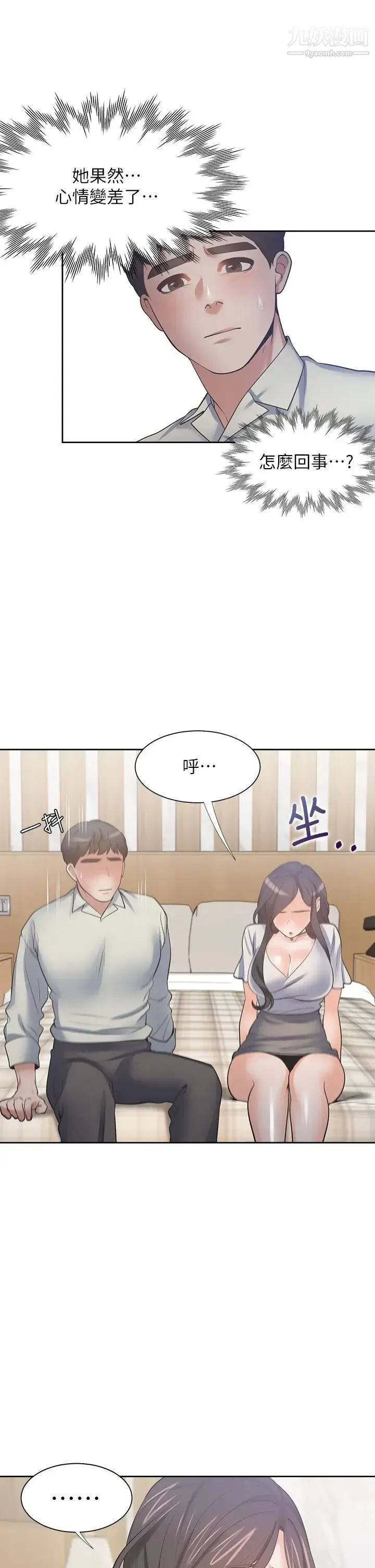 渴望:爱火难耐 第62话-一墙之隔的激烈性爱 第30页