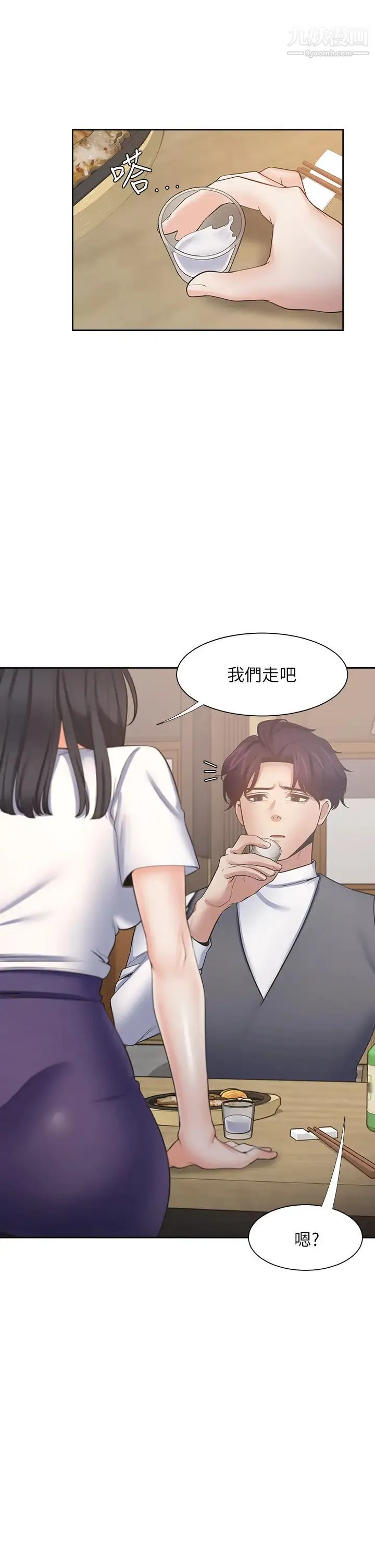 渴望:爱火难耐 第62话-一墙之隔的激烈性爱 第41页