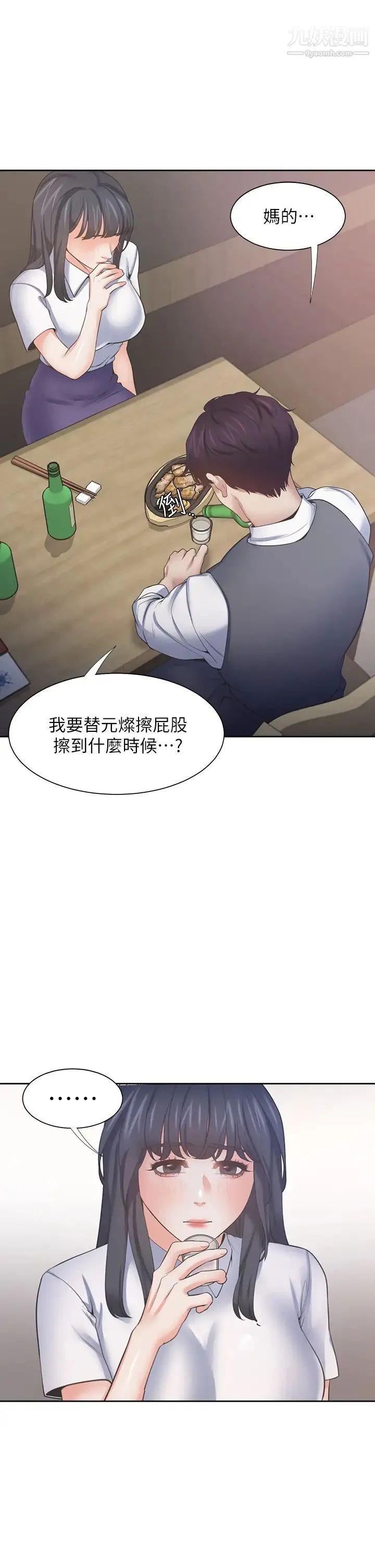 渴望:爱火难耐 第62话-一墙之隔的激烈性爱 第40页