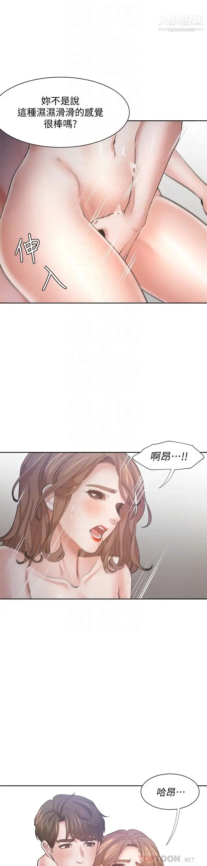 渴望:爱火难耐 第62话-一墙之隔的激烈性爱 第12页