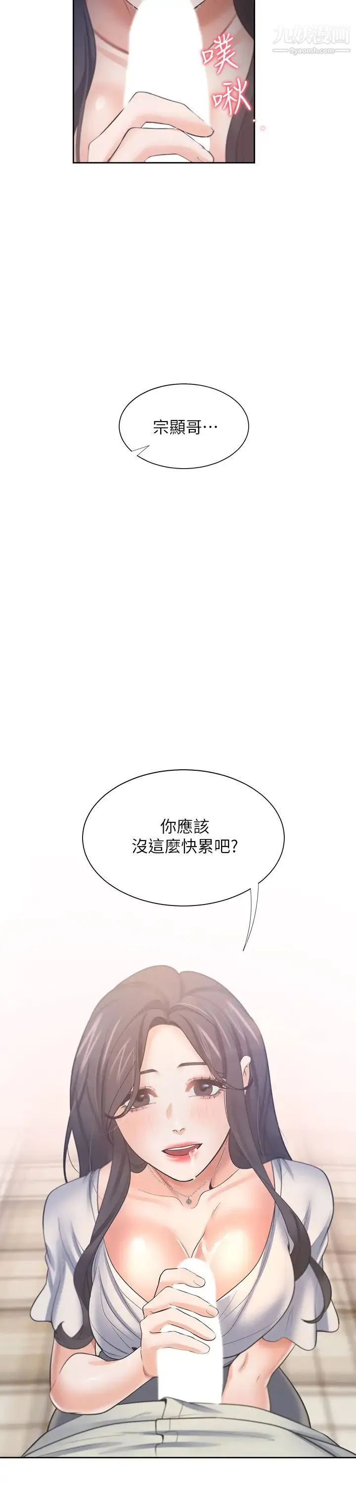 渴望:爱火难耐 第62话-一墙之隔的激烈性爱 第2页