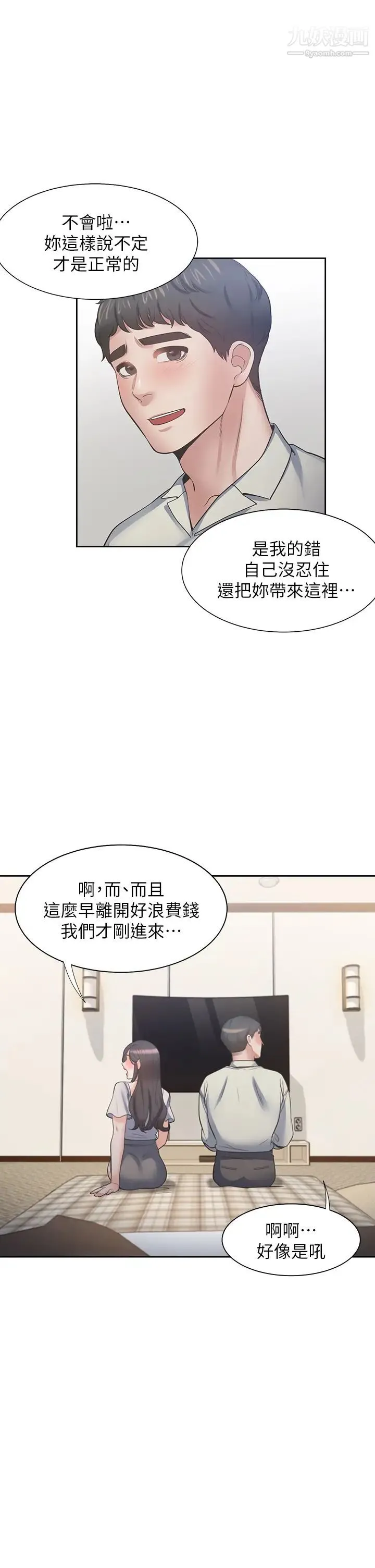 渴望:爱火难耐 第62话-一墙之隔的激烈性爱 第34页