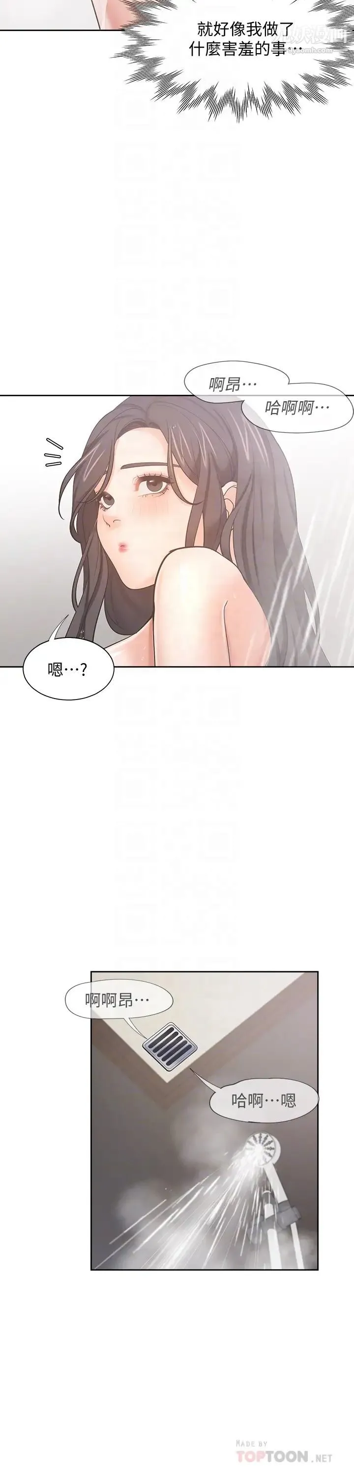 渴望:爱火难耐 第62话-一墙之隔的激烈性爱 第18页