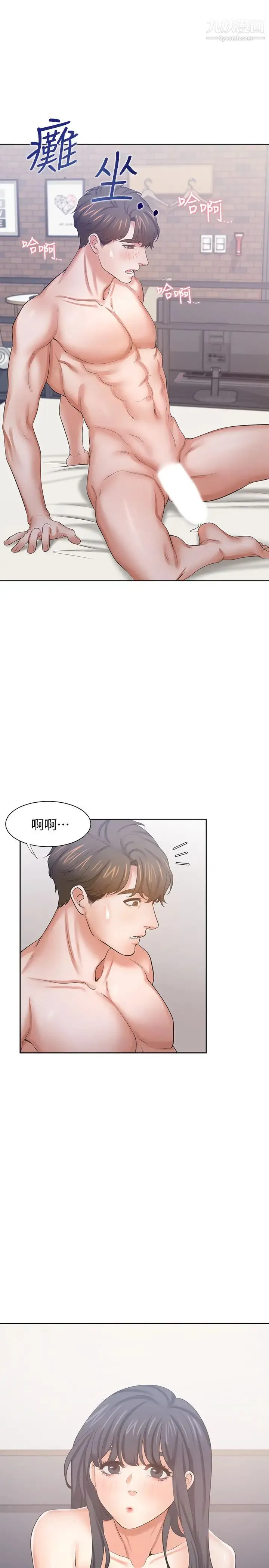 渴望:爱火难耐 第45话-在公司爆发性慾的筱恩 第7页
