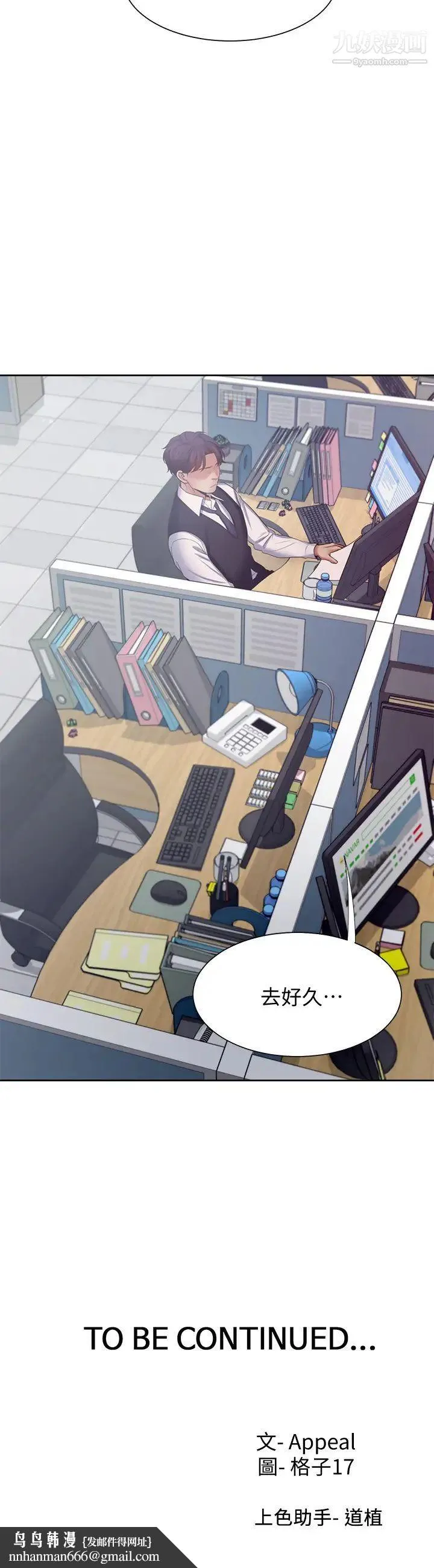 渴望:爱火难耐 第45话-在公司爆发性慾的筱恩 第39页