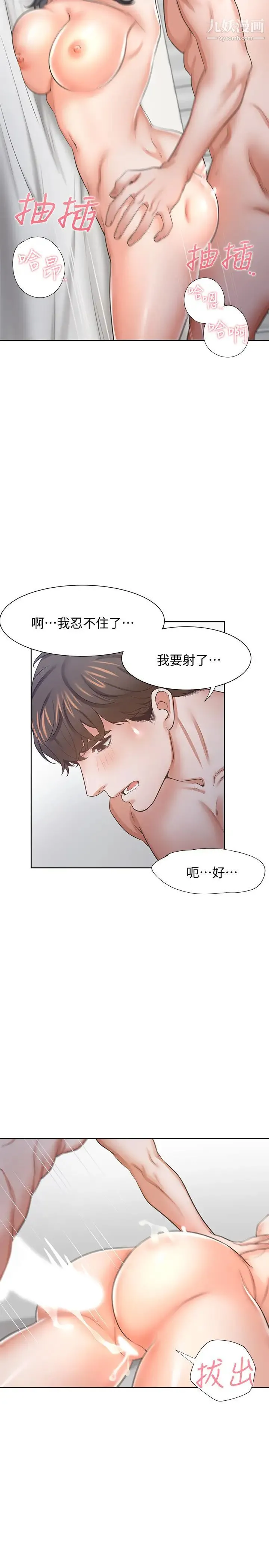 渴望:爱火难耐 第45话-在公司爆发性慾的筱恩 第5页