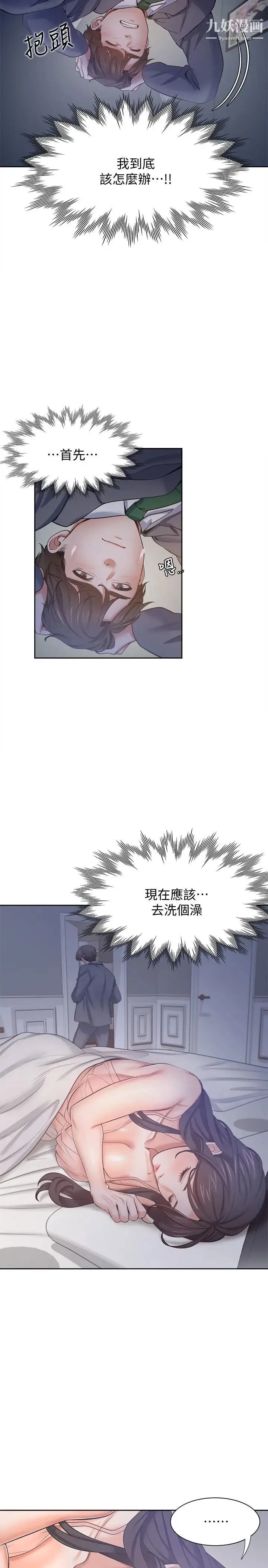 渴望:爱火难耐 第45话-在公司爆发性慾的筱恩 第23页